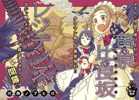 「黄泉比良坂レジデンス」第1話の見開き扉ページ。