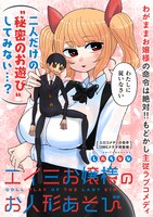 「エイミお嬢様のお人形あそび」の扉ページ。