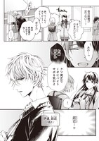 「獏の花嫁」1巻より。