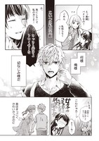 「獏の花嫁」1巻より。