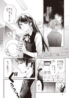 「獏の花嫁」1巻より。