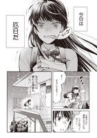 「獏の花嫁」1巻より。