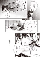 「獏の花嫁」1巻より。