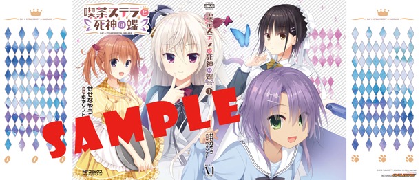 ゲーマーズ通常特典のブックカバー。