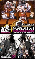 「ダンガンロンパ10th Anniversary Complete Blu-ray BOX」のビジュアル。