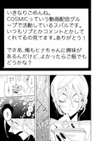 「ガチ恋粘着獣～ネット配信者の彼女になりたくて～」1巻より。