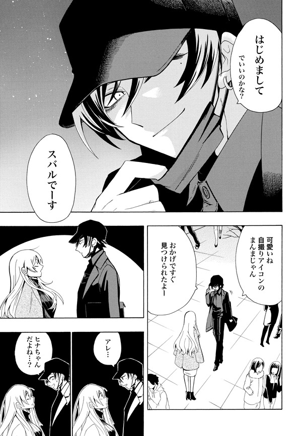 「ガチ恋粘着獣～ネット配信者の彼女になりたくて～」1巻より。