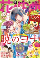 花とゆめ18号