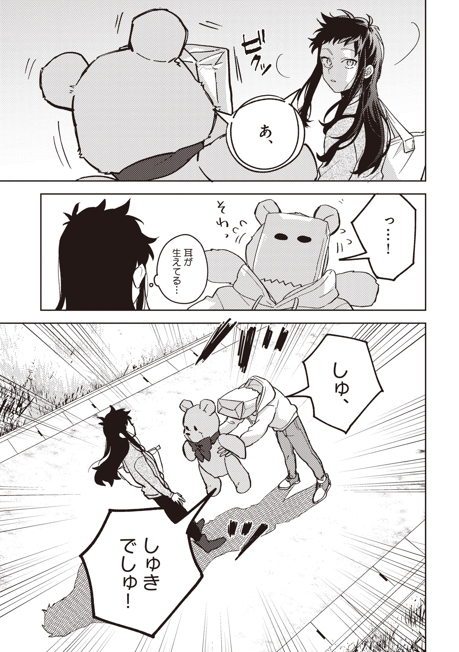 「紙袋くんは恋してる」1巻より