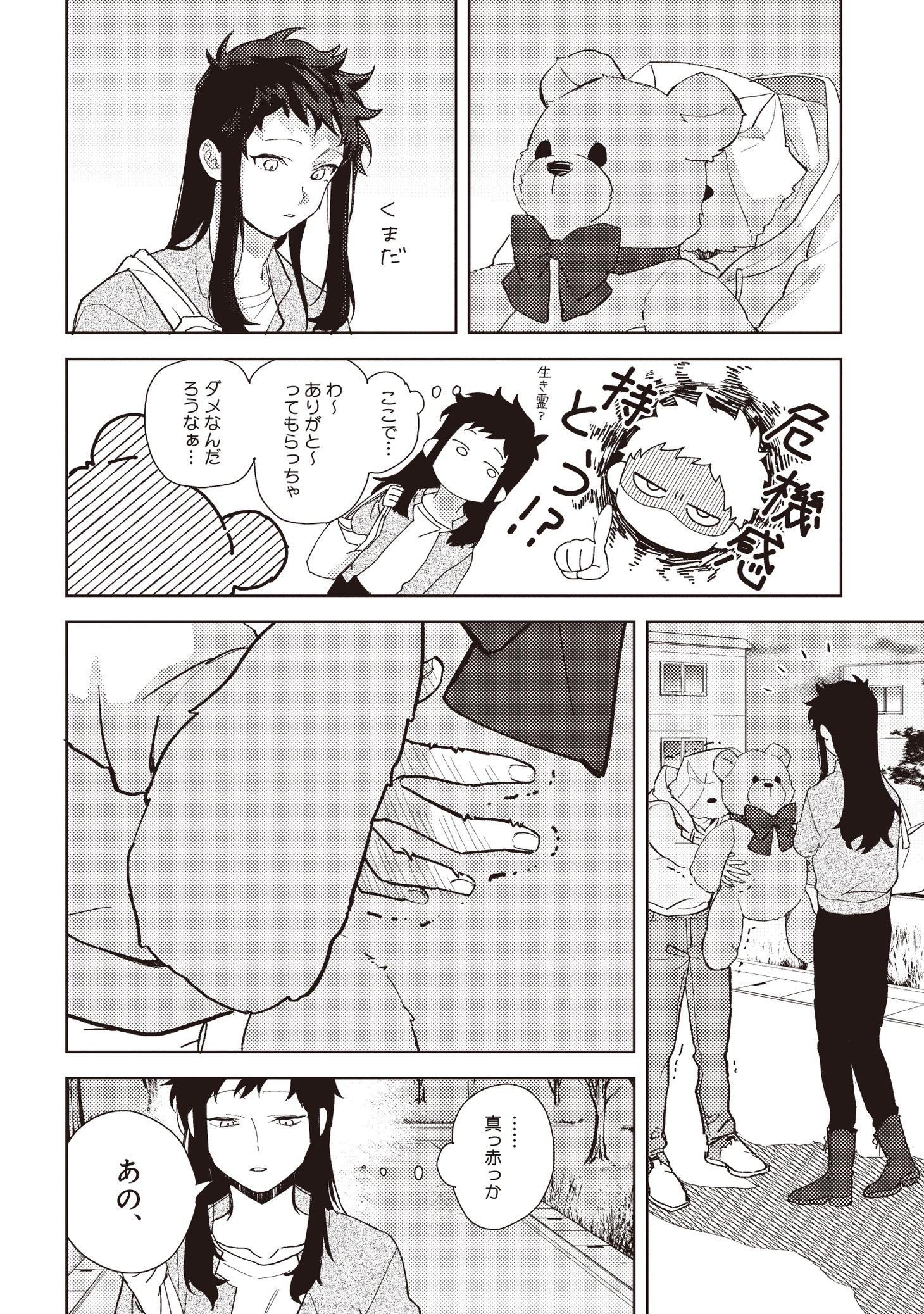 「紙袋くんは恋してる」1巻より