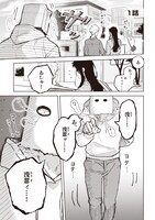 「紙袋くんは恋してる」1巻より