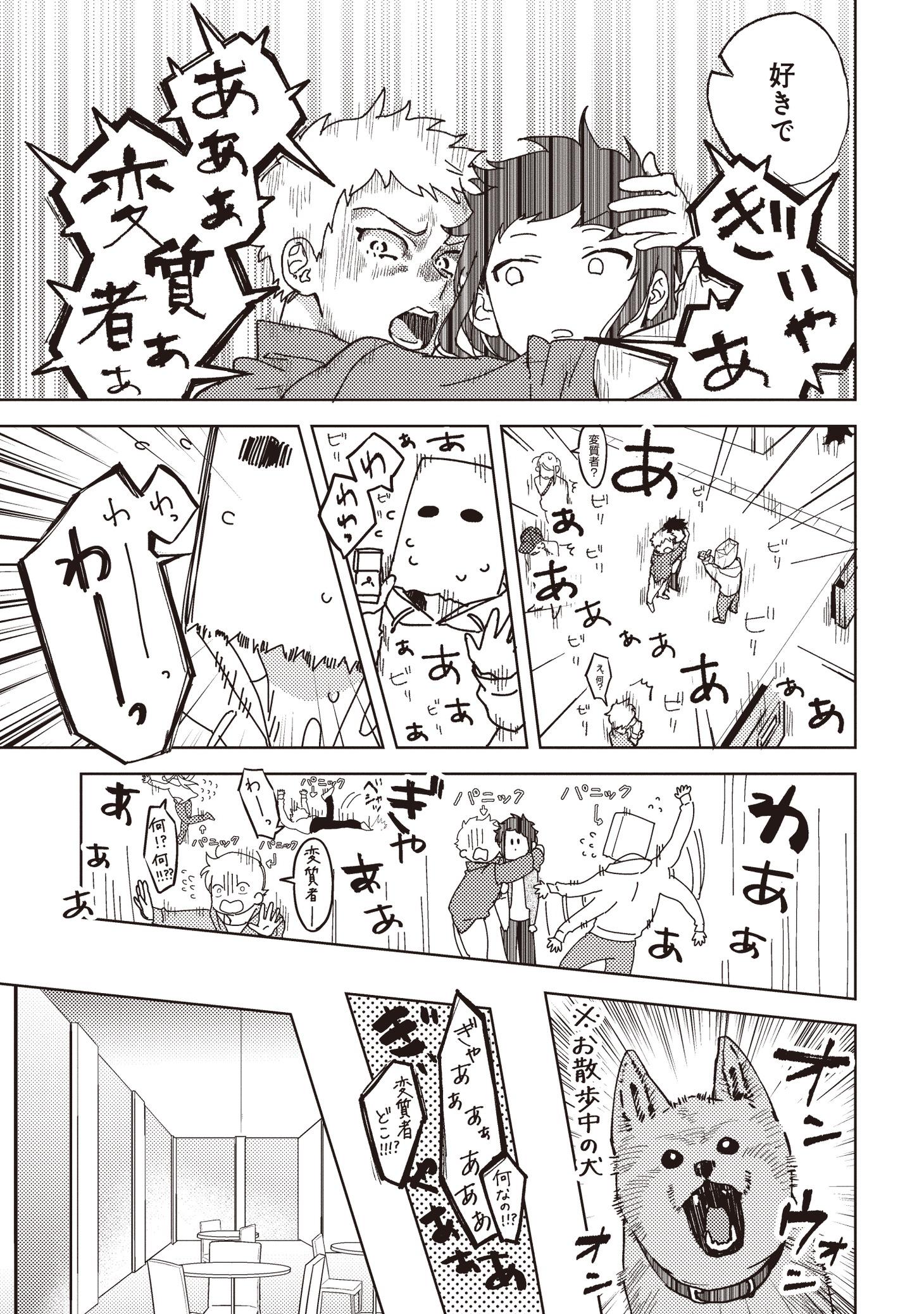 「紙袋くんは恋してる」1巻より