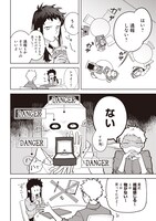 「紙袋くんは恋してる」1巻より