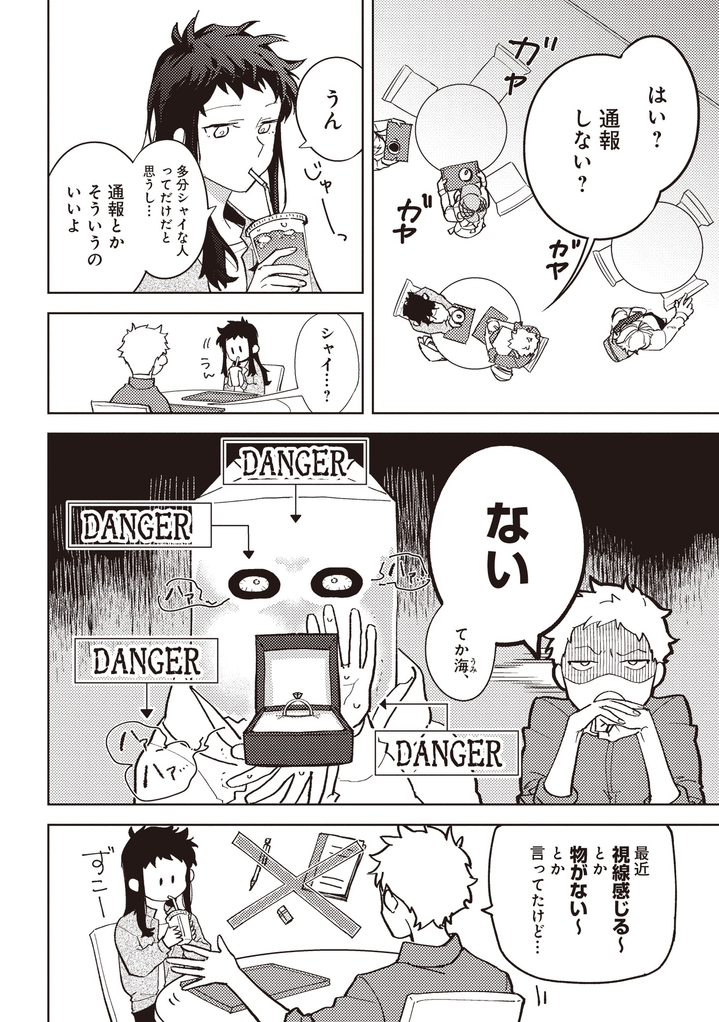 「紙袋くんは恋してる」1巻より