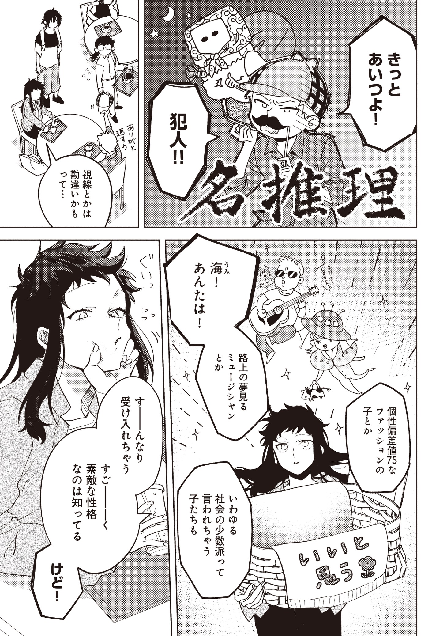 「紙袋くんは恋してる」1巻より