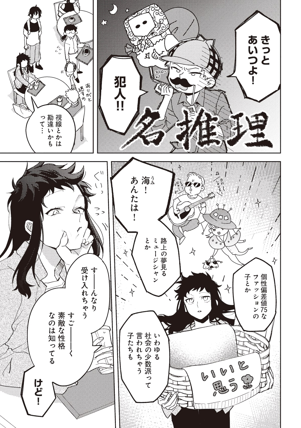 紙袋くんは恋してる 1巻より 画像ギャラリー 6 9 コミックナタリー