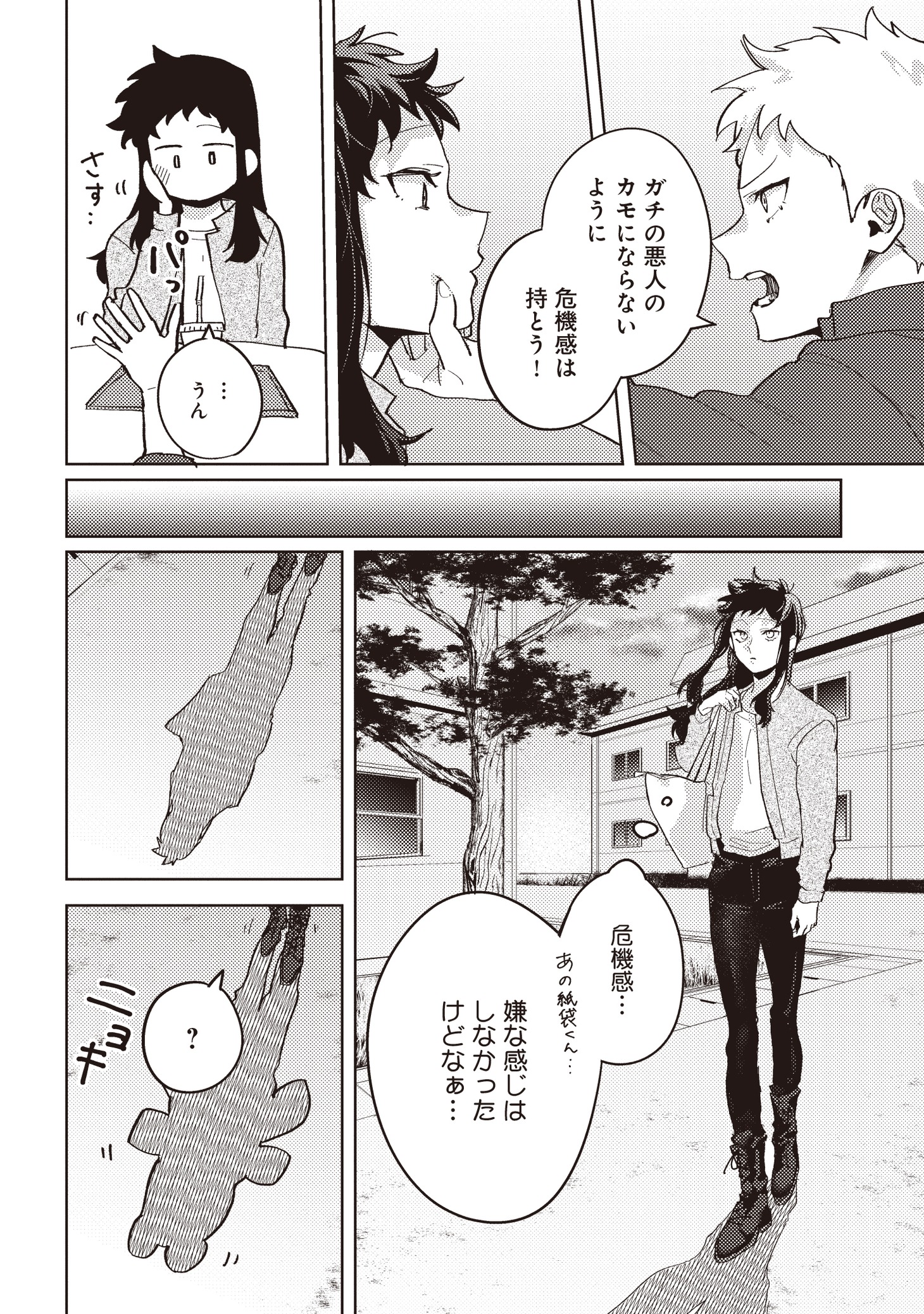 「紙袋くんは恋してる」1巻より