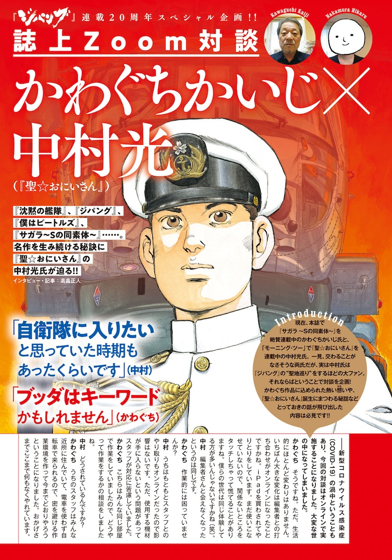 モーニング38号巻頭カラーより。