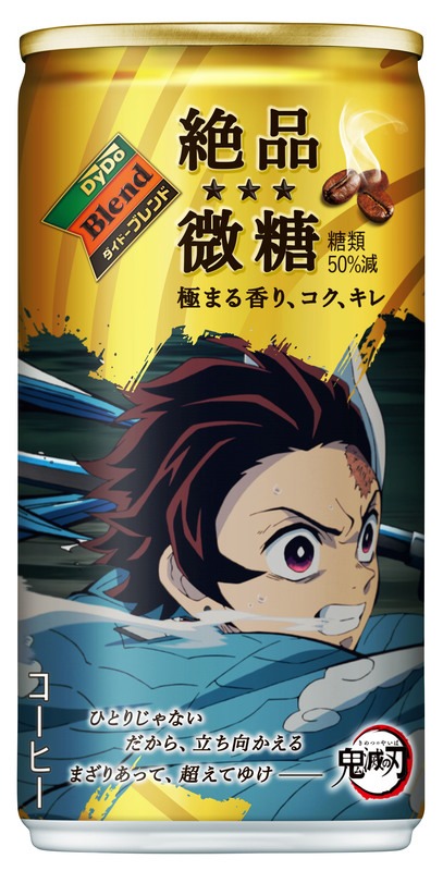 「絶品微糖」のコラボ缶。