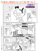 本郷地下が愛猫との生活描く読切「心配性の漫画家がはじめて猫を飼う話。」