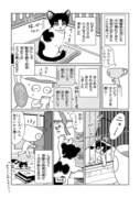 「心配性の漫画家がはじめて猫を飼う話。」より。