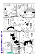 「心配性の漫画家がはじめて猫を飼う話。」より。