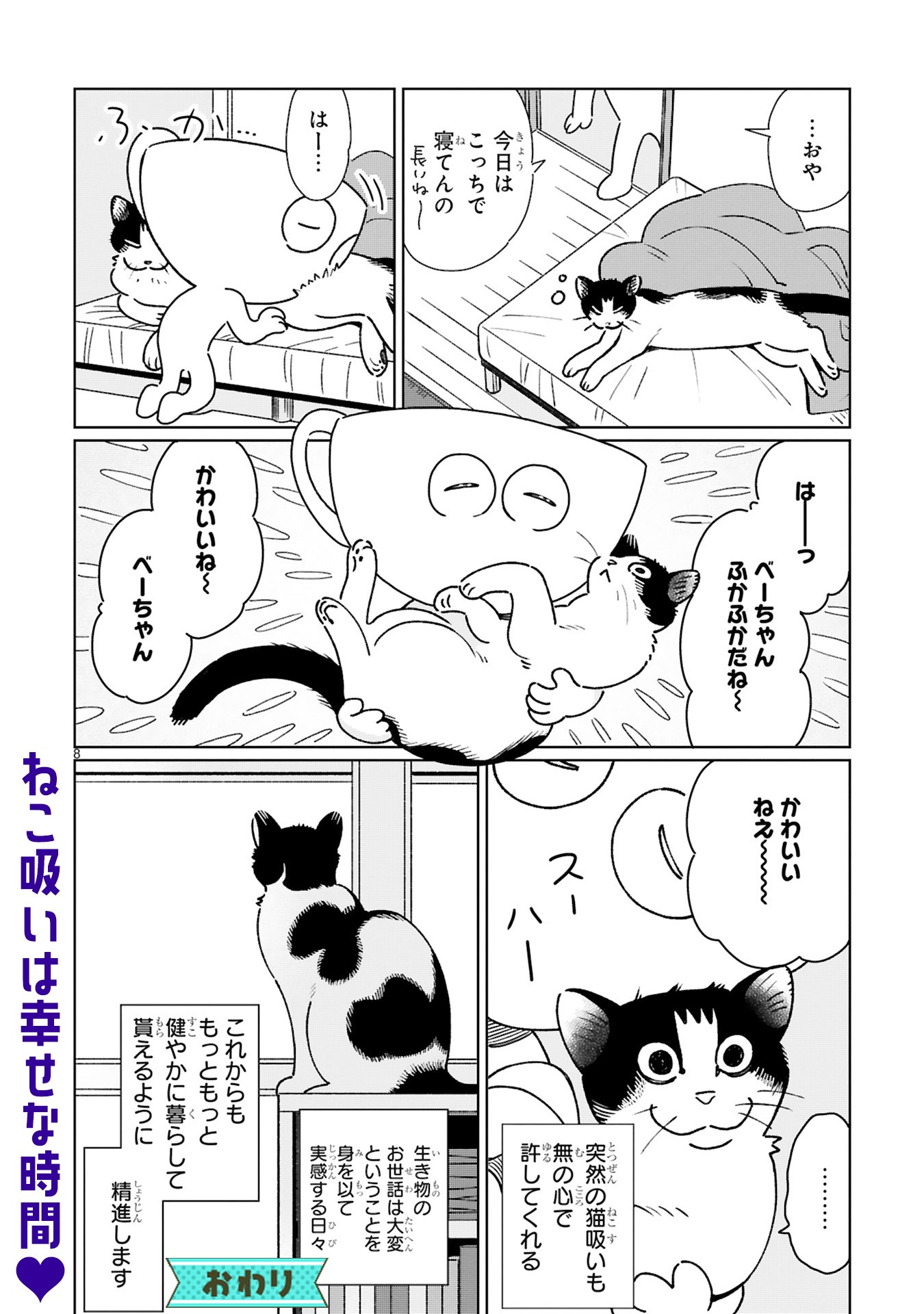 「心配性の漫画家がはじめて猫を飼う話。」より。