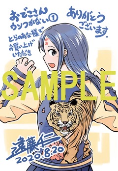 とらのあな特典