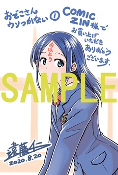 COMIC ZIN特典