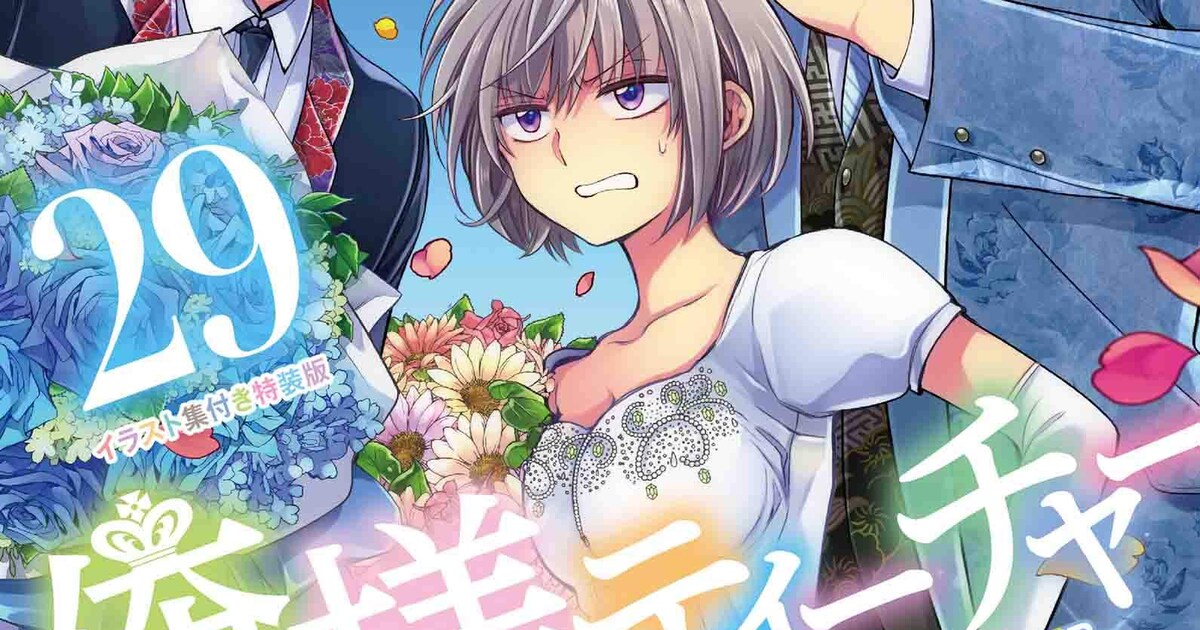 椿いづみ「俺様ティーチャー」最終巻発売、128Pのイラスト集付き特装版 