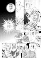 「おとりよせ王子 飯田好実」新装版1巻より。