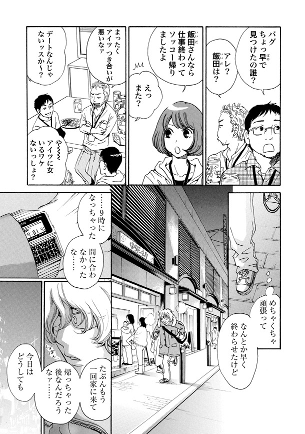 「おとりよせ王子 飯田好実」新装版1巻より。