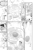 「おとりよせ王子 飯田好実」新装版1巻より。
