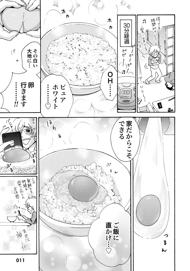 「おとりよせ王子 飯田好実」新装版1巻より。
