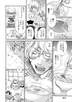 「おとりよせ王子 飯田好実」新装版1巻より。