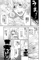 「おとりよせ王子 飯田好実」新装版1巻より。