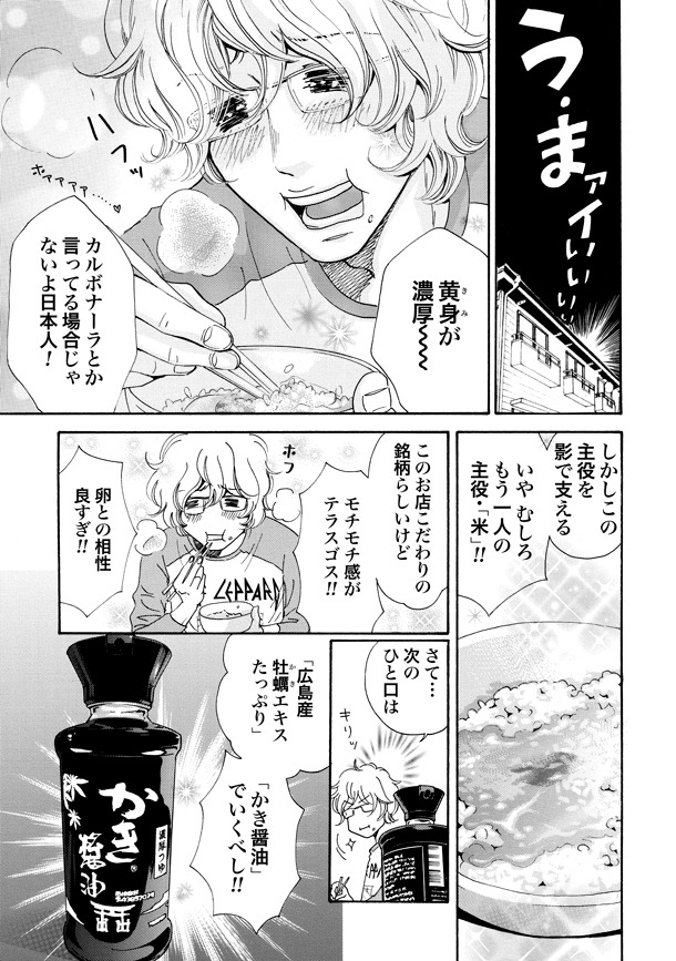 「おとりよせ王子 飯田好実」新装版1巻より。