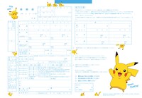 「ピカチュウすぎる婚姻届」