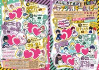 アクリルキーホルダープレゼントキャンペーンの告知ページ。