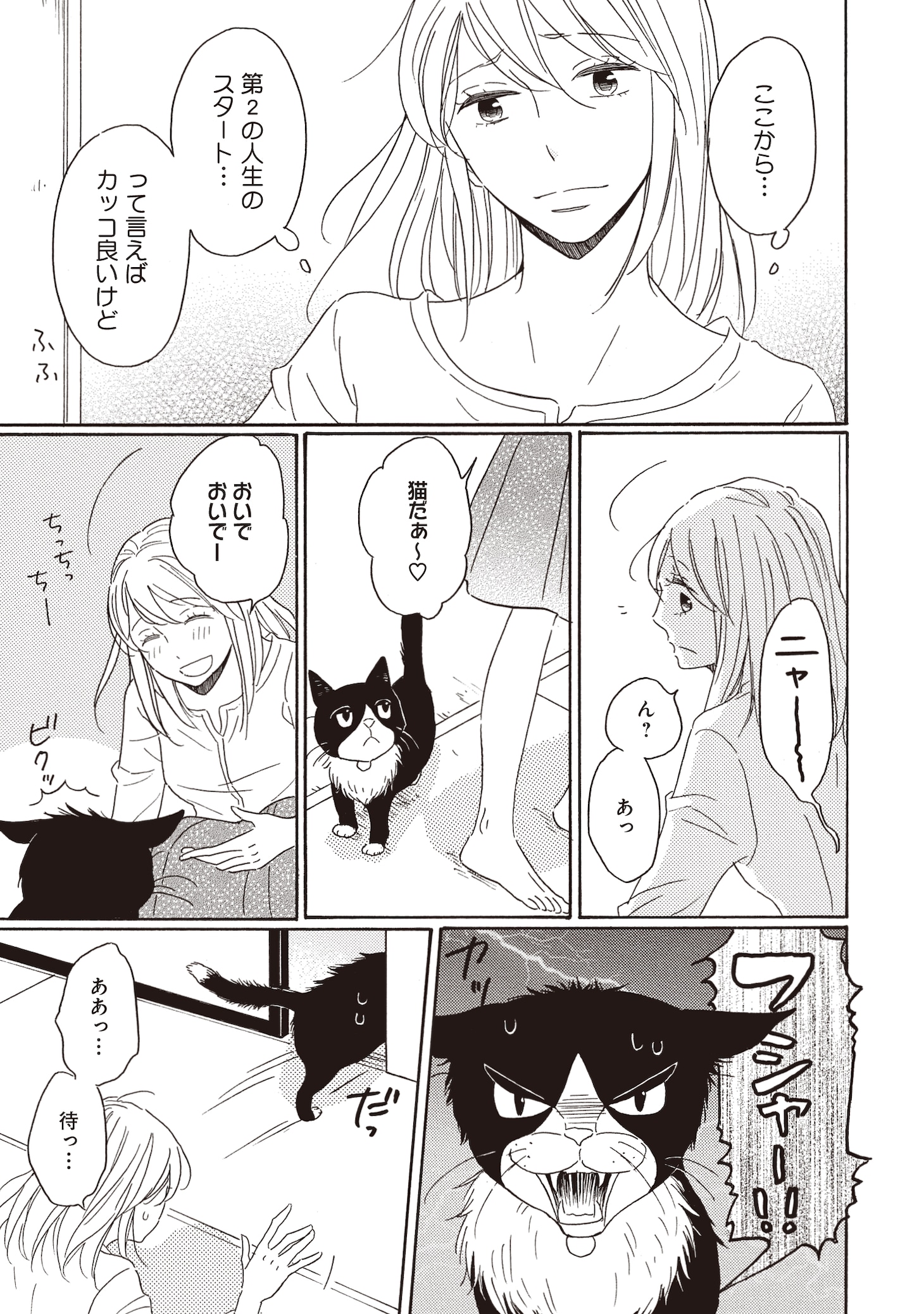 「リタイア女子の初恋リベンジ」1巻より