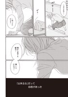 「リタイア女子の初恋リベンジ」1巻より