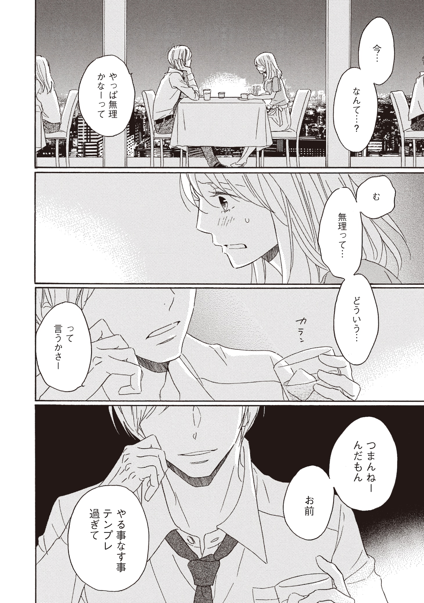 「リタイア女子の初恋リベンジ」1巻より