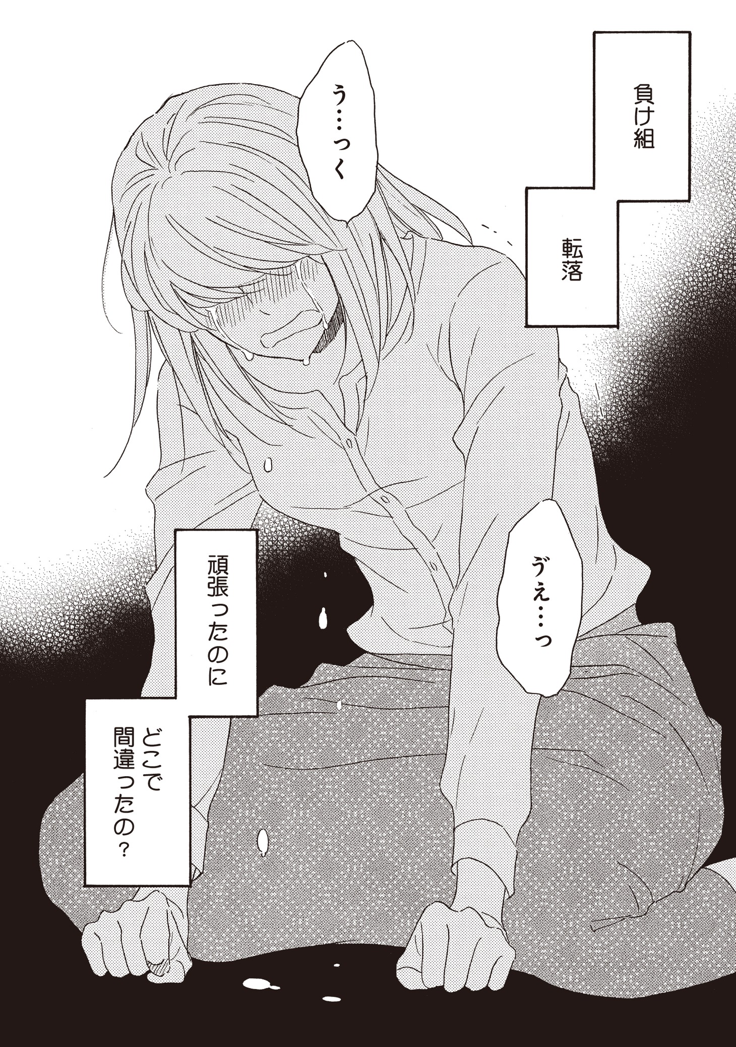 「リタイア女子の初恋リベンジ」1巻より