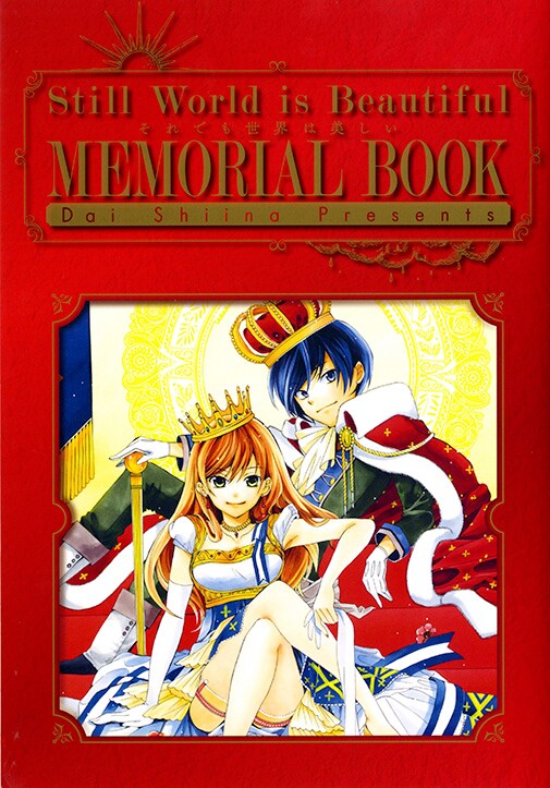 「それでも世界は美しい MEMORIAL BOOK by 椎名橙」