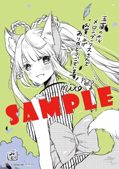 メロンブックス特典