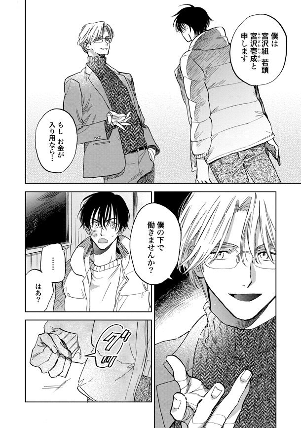 「潮と壱成」1巻より。