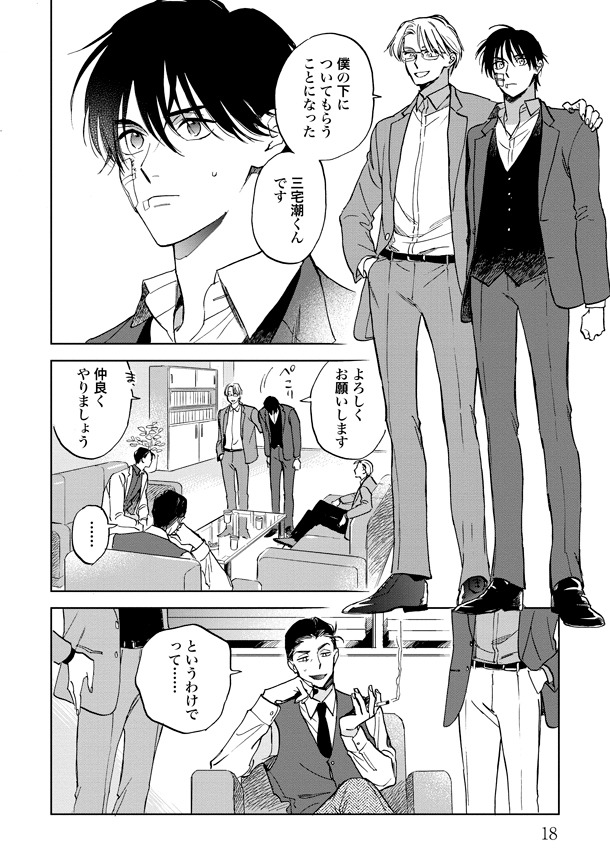 「潮と壱成」1巻より。