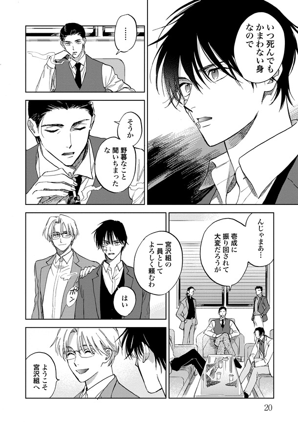 「潮と壱成」1巻より。