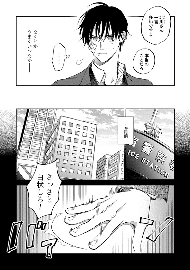 「潮と壱成」1巻より。