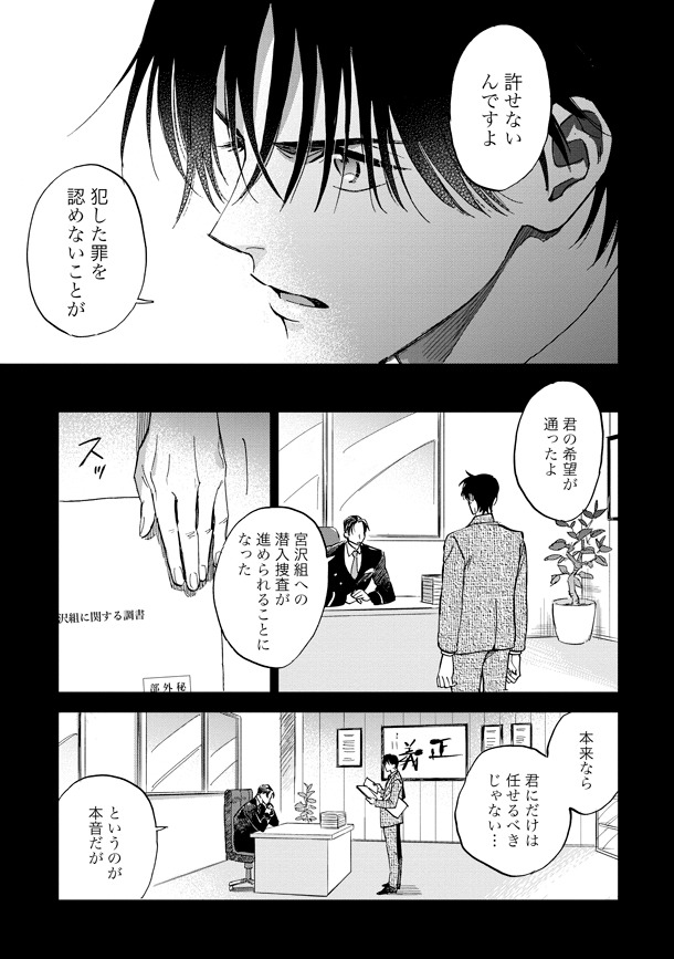 「潮と壱成」1巻より。